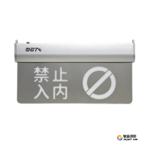 山西海灣HW-BLJC-1OEⅡ1W-N464消防應急標志燈具特殊樓層（禁止入內）